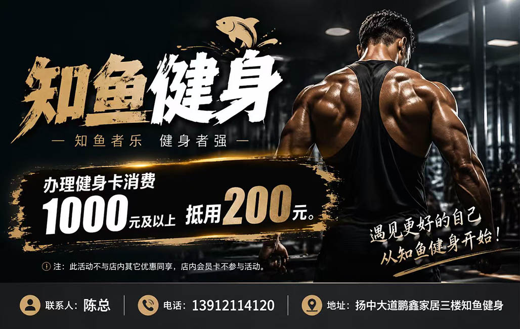 知鱼健身.jpg